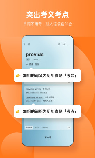 不背单词app下载安装