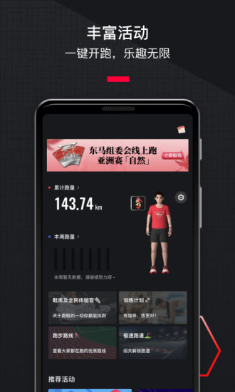 悦跑圈app最新正版下载
