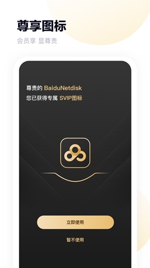 百度网盘app免费下载安装