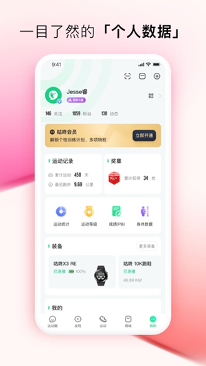 咕咚官方下载最新版