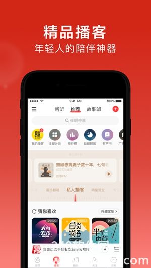 网易云音乐app官方版下载