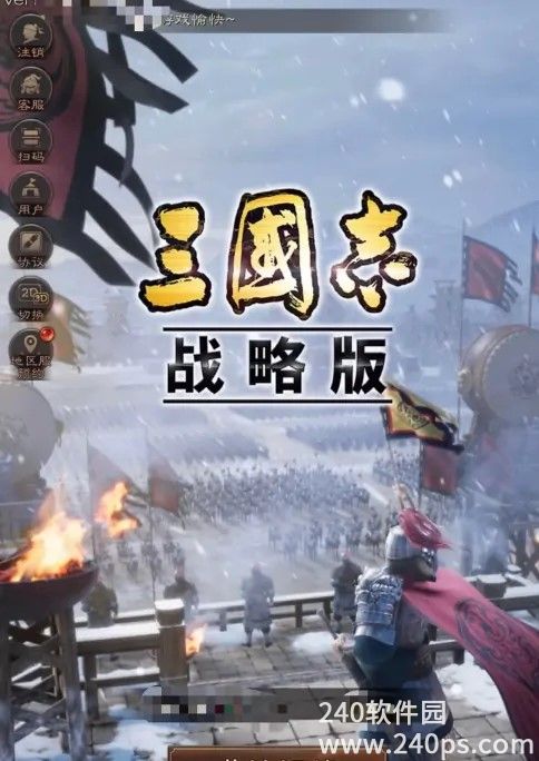 三国志战略版怎么在电脑上登录 在电脑上登录方法