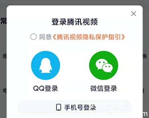 腾讯视频应该用微信登还是QQ登 腾讯视频登录选择攻略