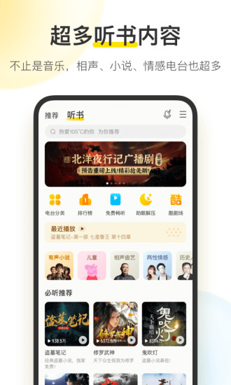 酷我音乐下载安装2022免费最新版