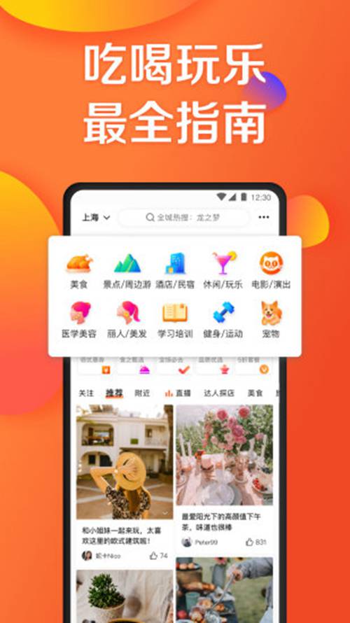 大众点评下载安装2022