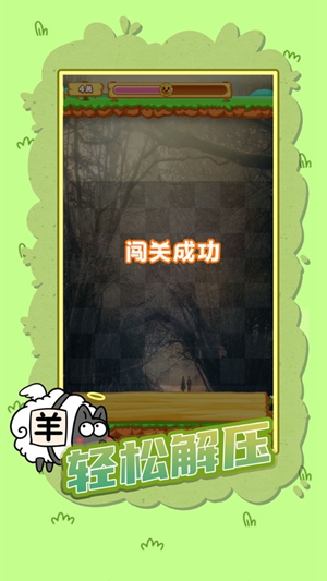 羊了个羊官方版下载