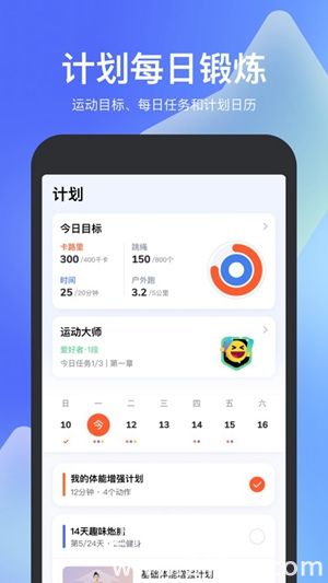 天天跳绳手机app官方版免费安装下载