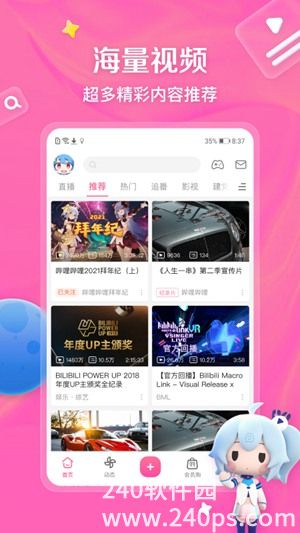 哔哩哔哩app官方下载最新版