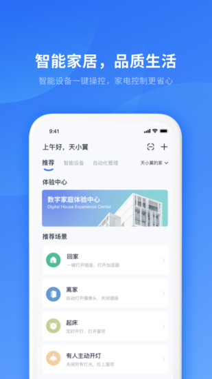 小翼管家app下载