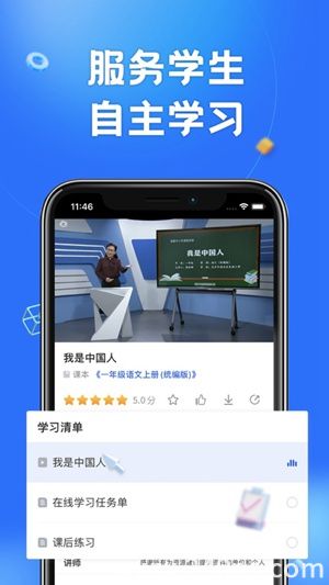 智慧中小学app下载官方版2022最新版