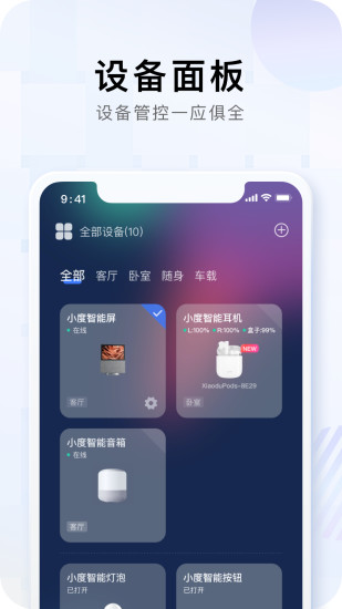 小度app下载安装免费