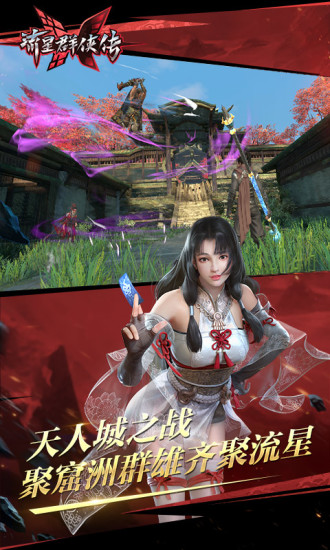 流星群侠传安卓版
