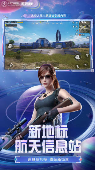 和平精英app下载最新版安装