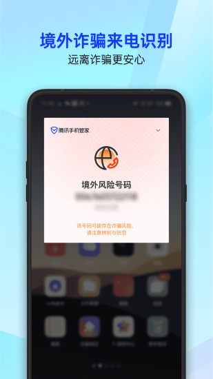 腾讯手机管家官方下载最新版本