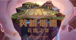 云顶之弈冒险怒翼霞阵容玩法技巧 云顶之弈冒险怒翼霞阵容技巧一览