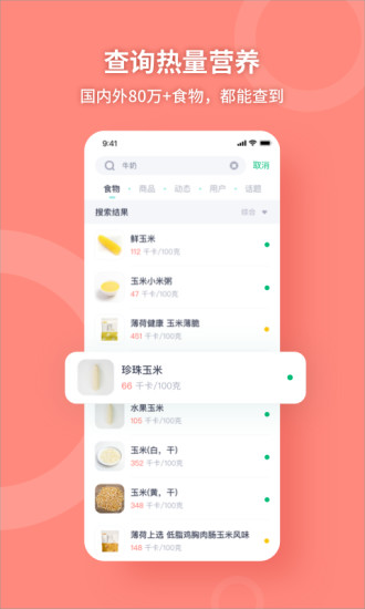 薄荷健康减肥软件下载