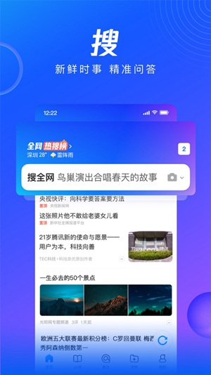 QQ浏览器官方下载最新版