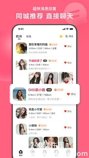 心遇免费版下载