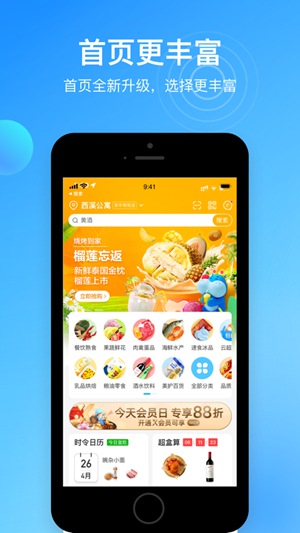 盒马生鲜超市app下载
