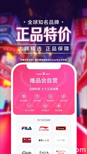 唯品会app下载官方安卓版