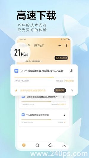 迅雷app下载
