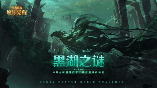 哈利波特魔法觉醒手游下载