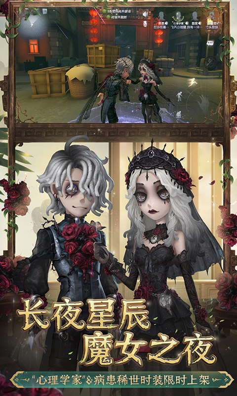 第五人格手游下载最新版