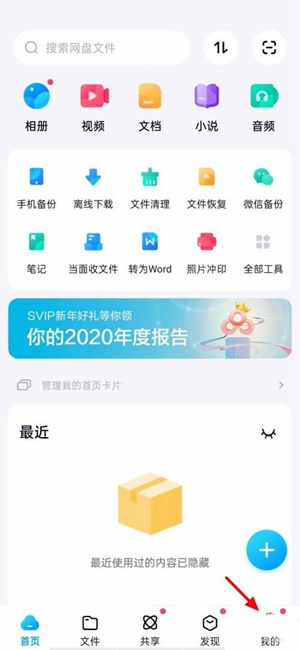 百度网盘如何查看黑名单 查看黑名单方法