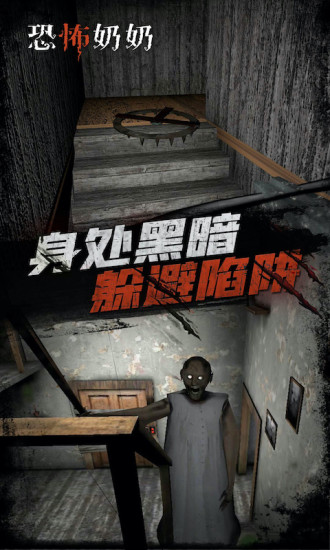 恐怖奶奶游戏下载安装