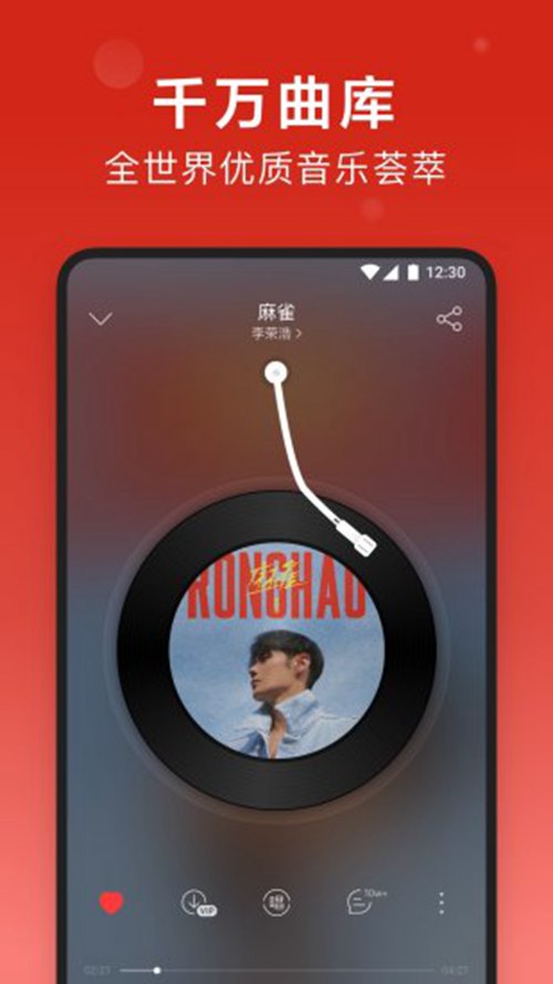 网易云音乐官方下载