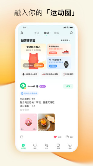 咕咚运动下载app最新版本