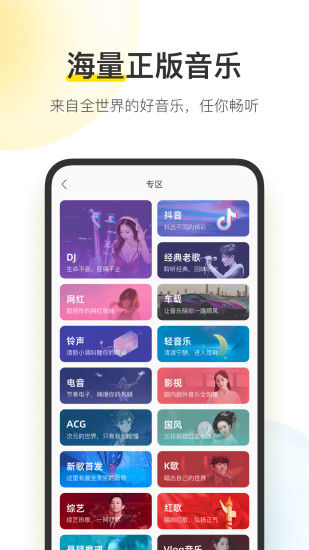 酷我音乐手机版下载