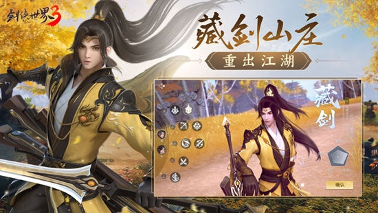 剑侠世界3安卓版最新