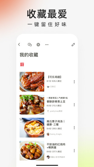 下厨房手机app官方版免费安装