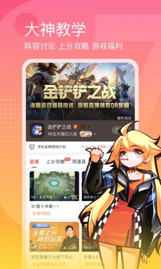 斗鱼直播下载官方app