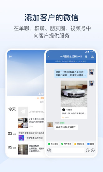 企业微信app下载安装