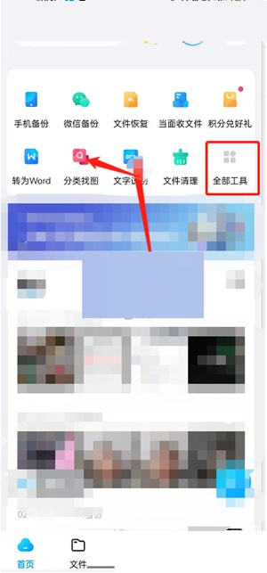 百度网盘如何分类找图 分类找图方法