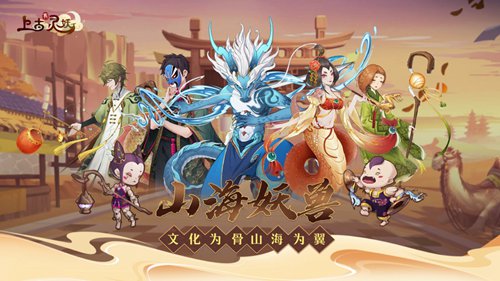 上古有灵妖下载安装最新版