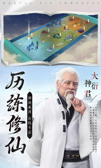 新凡人修仙传手游