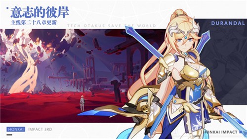 崩坏3下载安装最新版