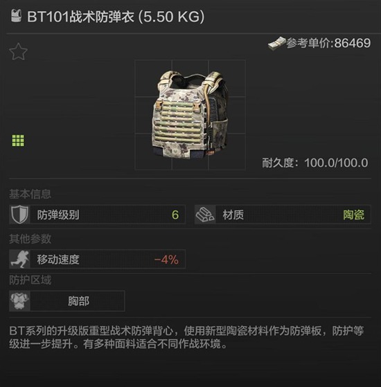 暗区突围防弹衣耐久降低造成的效果是怎么样的 防弹衣耐久介绍