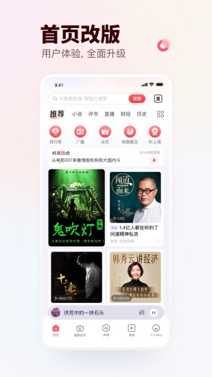 蜻蜓fm官方免费下载