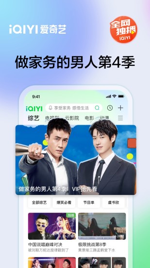爱奇艺手机下载安装