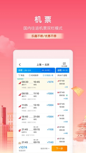 携程旅行app下载最新版