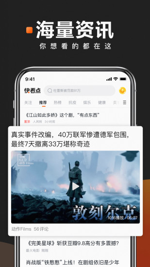 快看点app下载安装免费下载