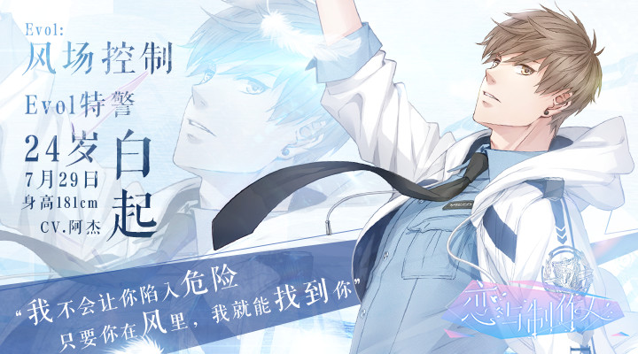 恋与制作人下载