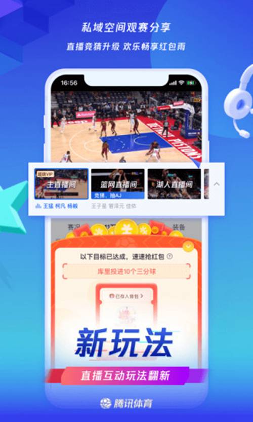 腾讯体育下载安装最新版