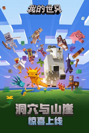 我的世界最新版下载2022