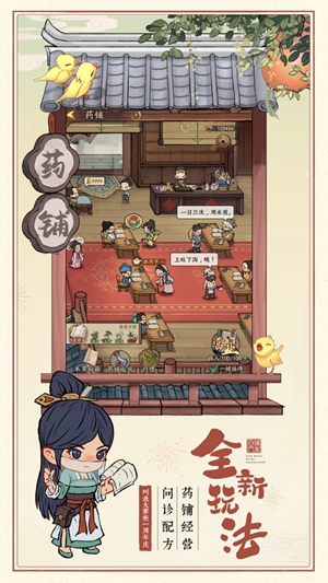 叫我大掌柜极速版