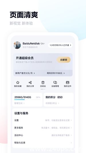 百度网盘app最新版本下载